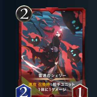 雷速のシェリー