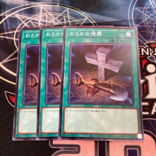 Foolish Burial, normal, 3 pieces