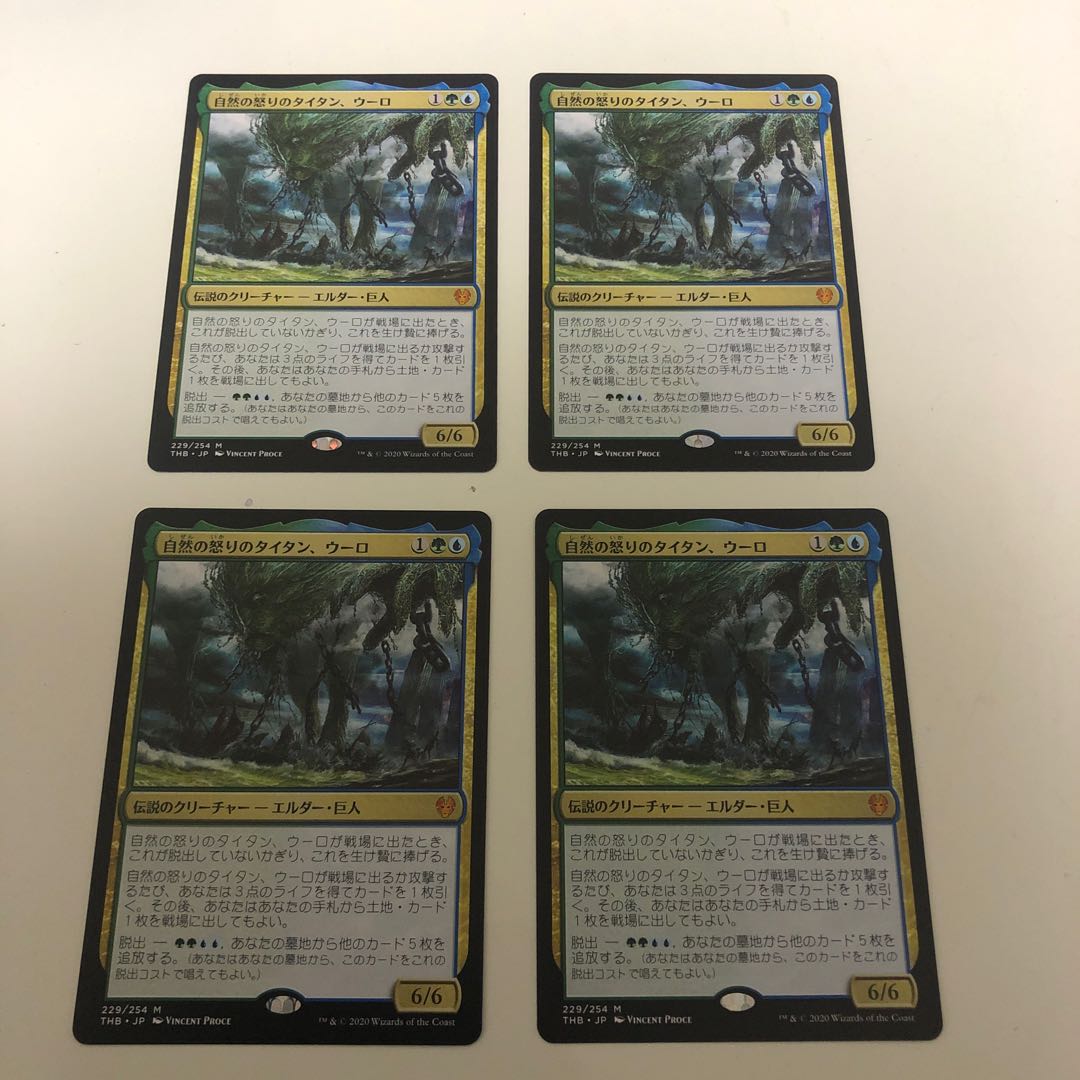 自然の怒りのタイタン、ウーロ　日本語４枚セット