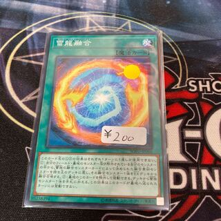 Thunder Dragon Fusion Normal 1 piece Bargain Item