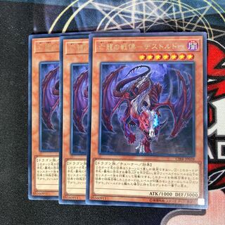 Dread of the Dying Dragon - Destrudor Rare 3pcs Special Price