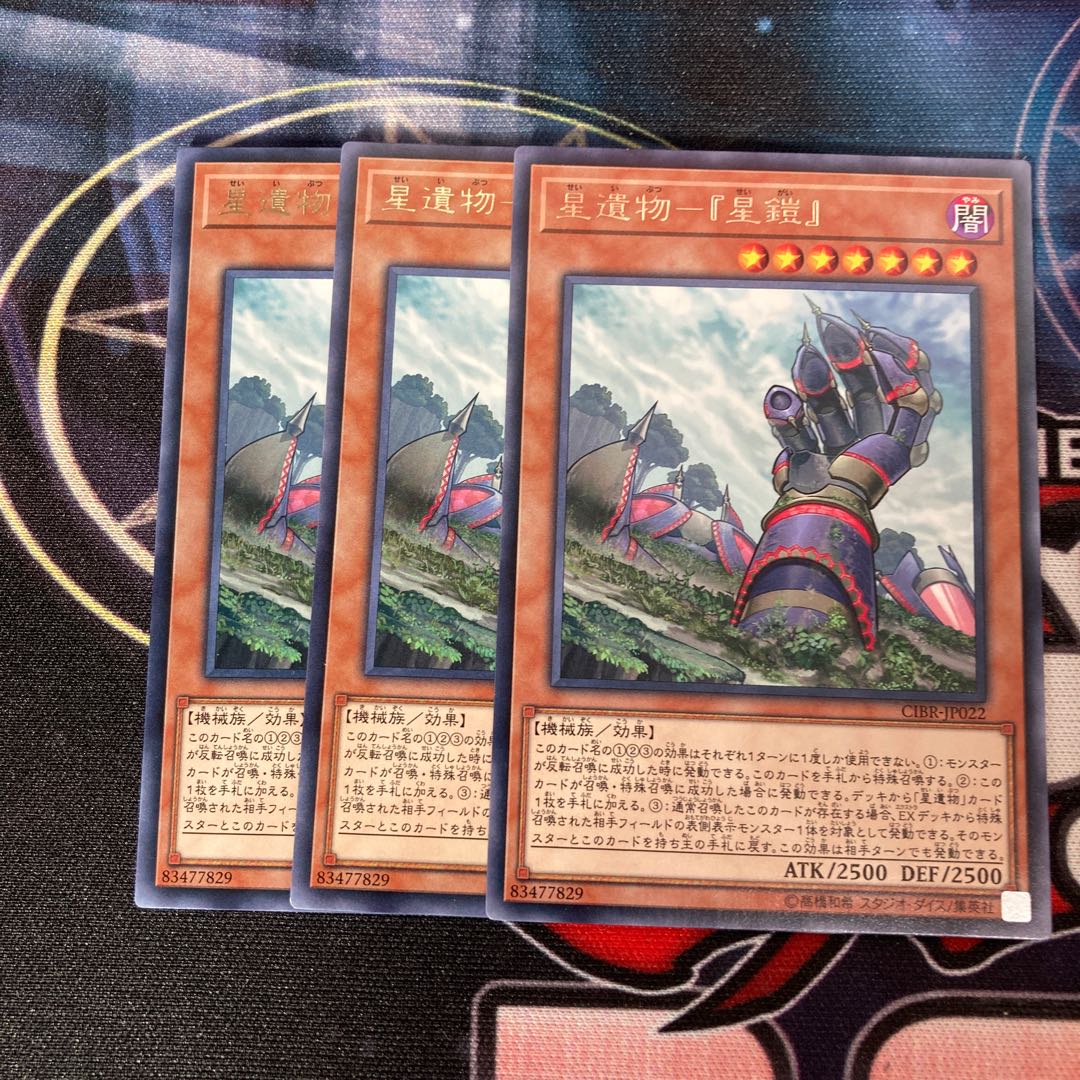 Star Relic - "Star Armor" Rare 3pcs Special Price