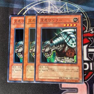 King Tiger Wanghu Normal 3pcs Special Price