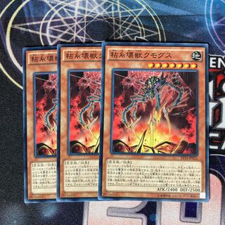 粘糸壊獣クモグス ノーマル　3枚特価品