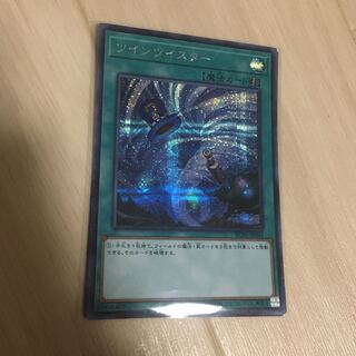 Twin Twisters Secret Siku