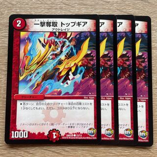 One Hit Desertion Top Gear