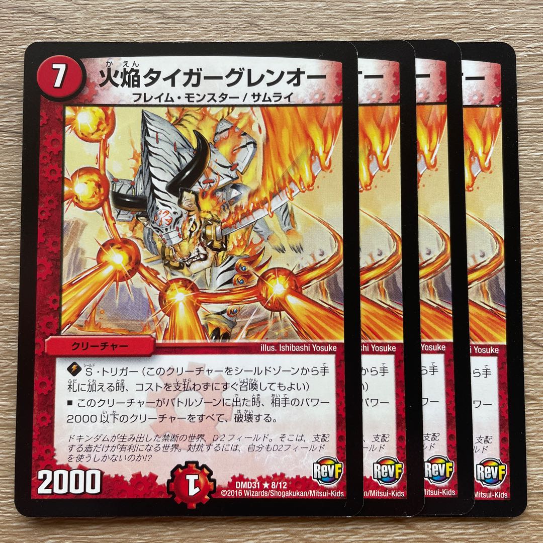 Fire Flame Tiger Guren O