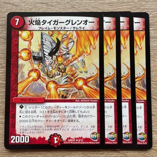 Fire Flame Tiger Guren O