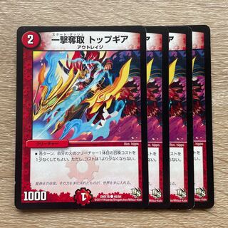 One Hit Desertion Top Gear