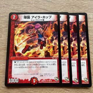 爆襲 アイラ・ホップ 1枚