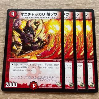 Onichakkari, Bakuzo.