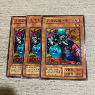 人造人間7号 3枚セット