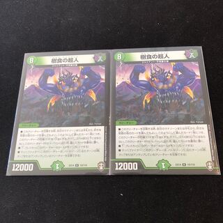 Tree-eating Psychic Man