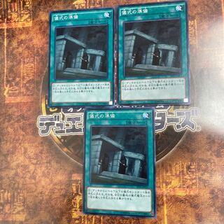 Yu-Gi-Oh! *Preparation of Rites* Three Normal Cards