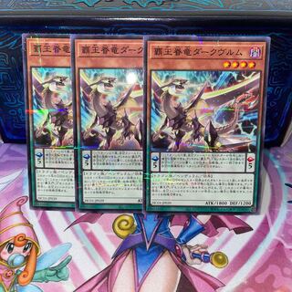 Pya Supreme King Dragon Darkwurm [Para].