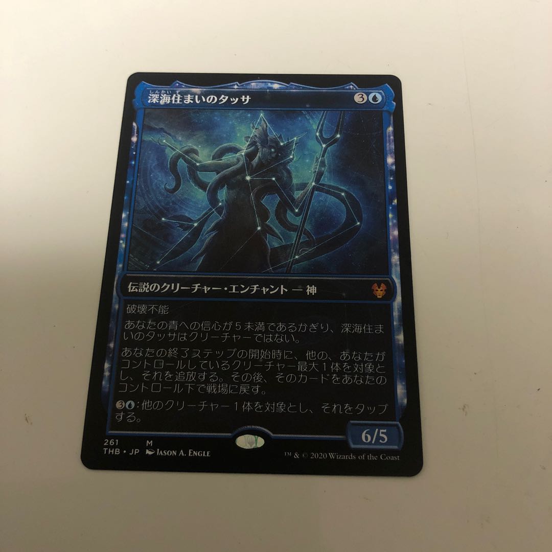 深海住まいのタッサ　ショーケース版