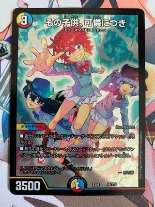 その子供、可憐につき