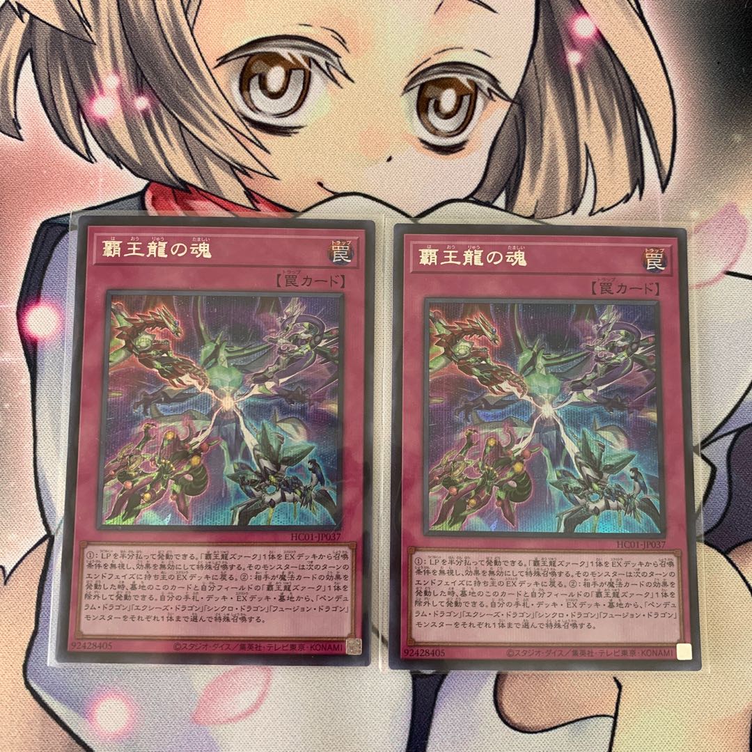 Soul of the Supreme Dragon Secret Rare