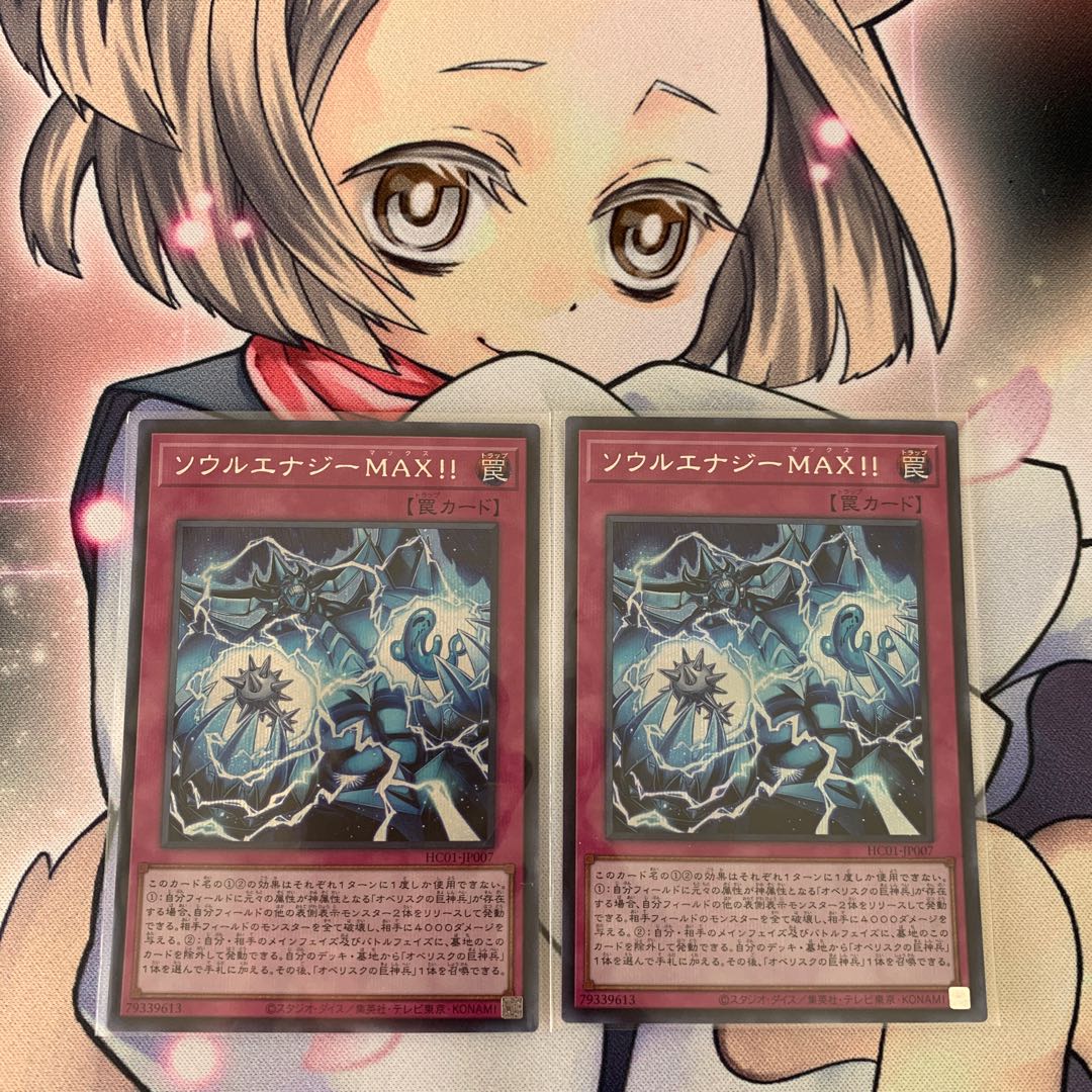 Soul Energy MAX! Secret Rare