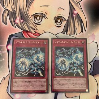 ソウルエナジーMAX!! シークレットレア