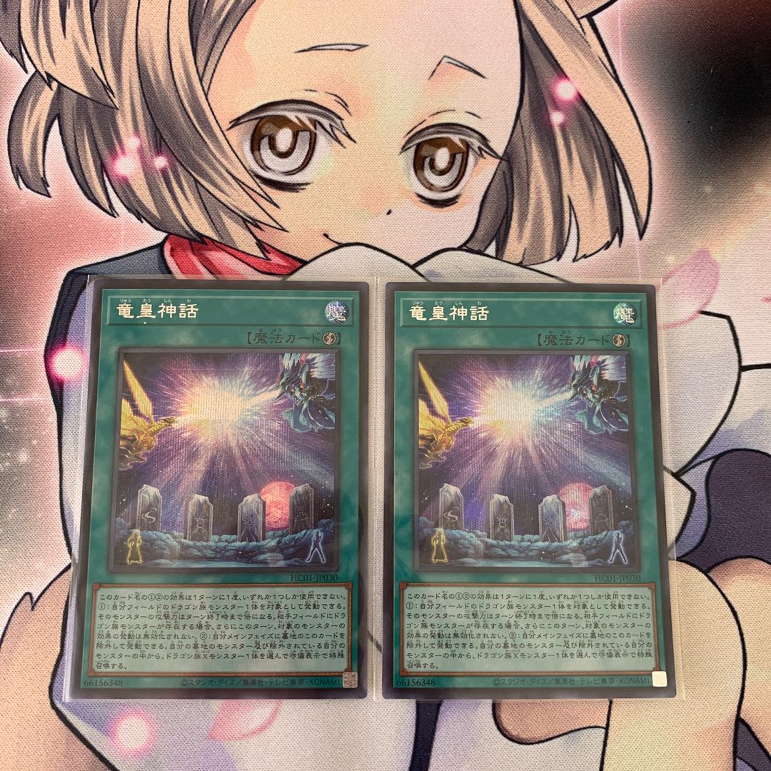 Dragon Emperor Mythology Secret Rare