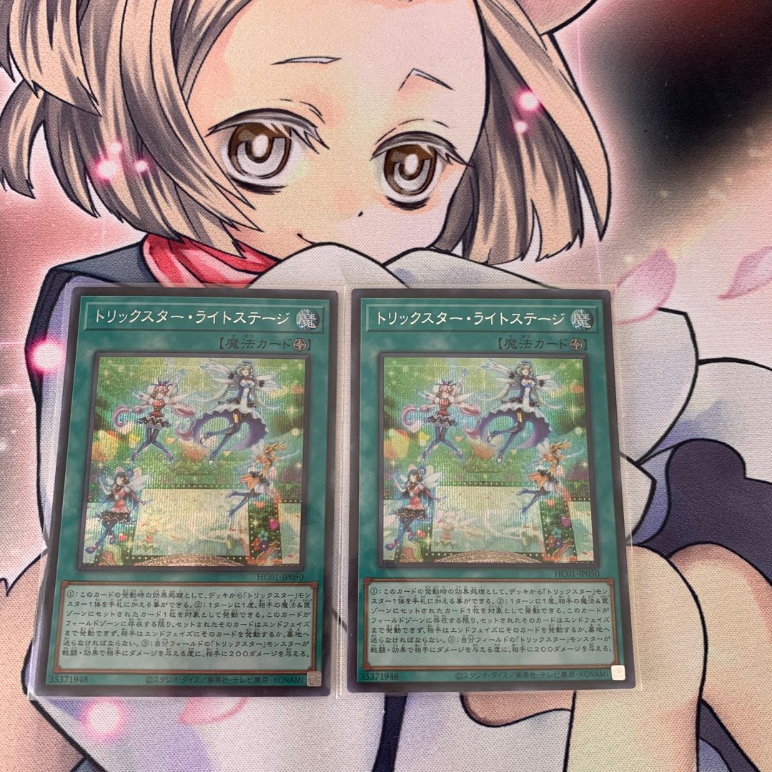 Trickstar Light Stage Secret Rare