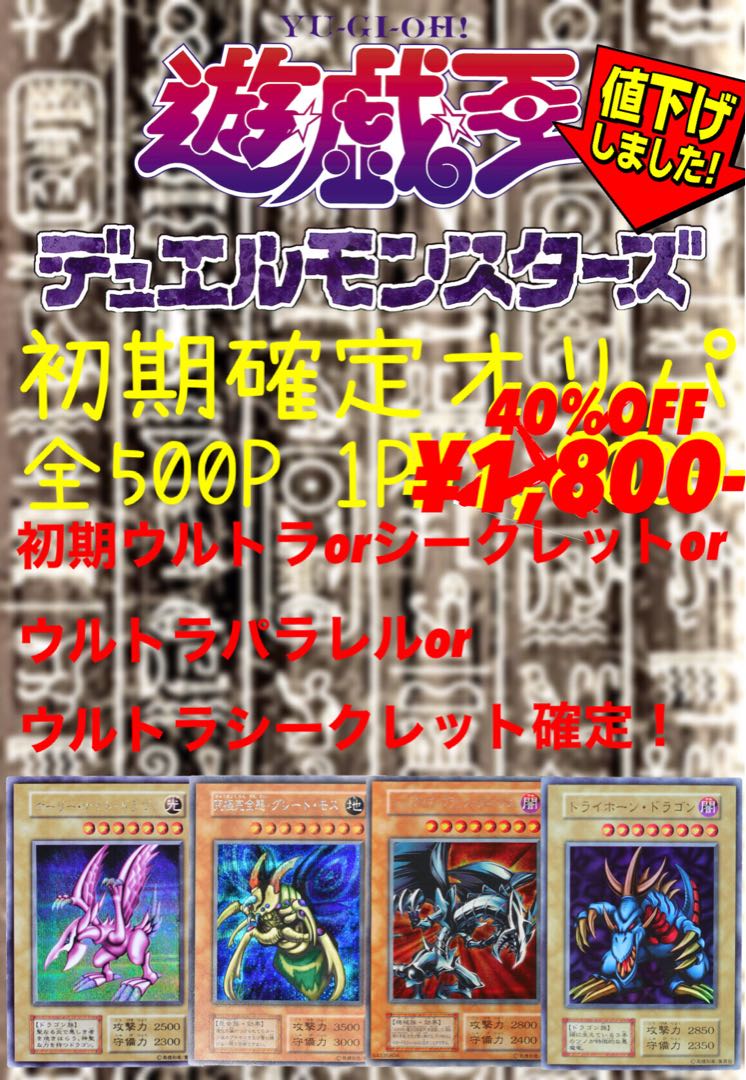 遊戯王　初期確定　海ぼうず様　10P