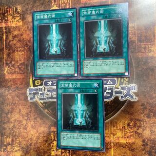 Yu-Gi-Oh *Advanced Ritual Art* Three Normal Cards