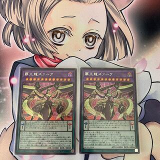 覇王龍ズァーク シークレットレア