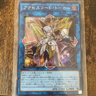 Accesscode Talker Secret Rare