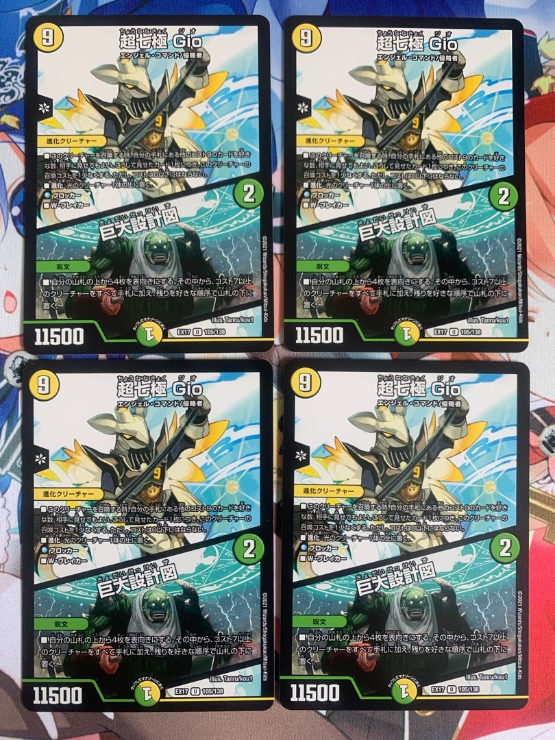 Psychic Seven-Pole Gio｜Giant Blueprint Set of 4