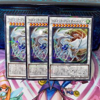 P屋　コズミック・ブレイザー・ドラゴン 【パラ】