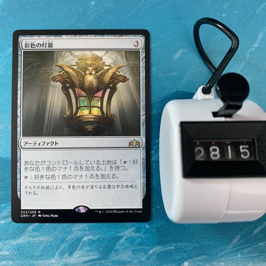 MTG Chromatic Lantern