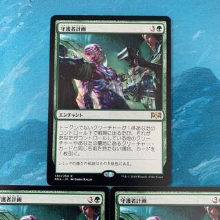 MTG 3 cards Guardian Project