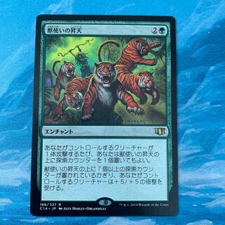 MTG 2-card Beastmaster Ascension