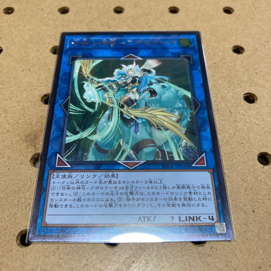 Divine Bow of Invocation - Apollousa Ultimate Rare