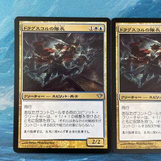 MTG 3-card Drogskol Captain