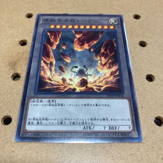 Primitive Life Form Token Normal