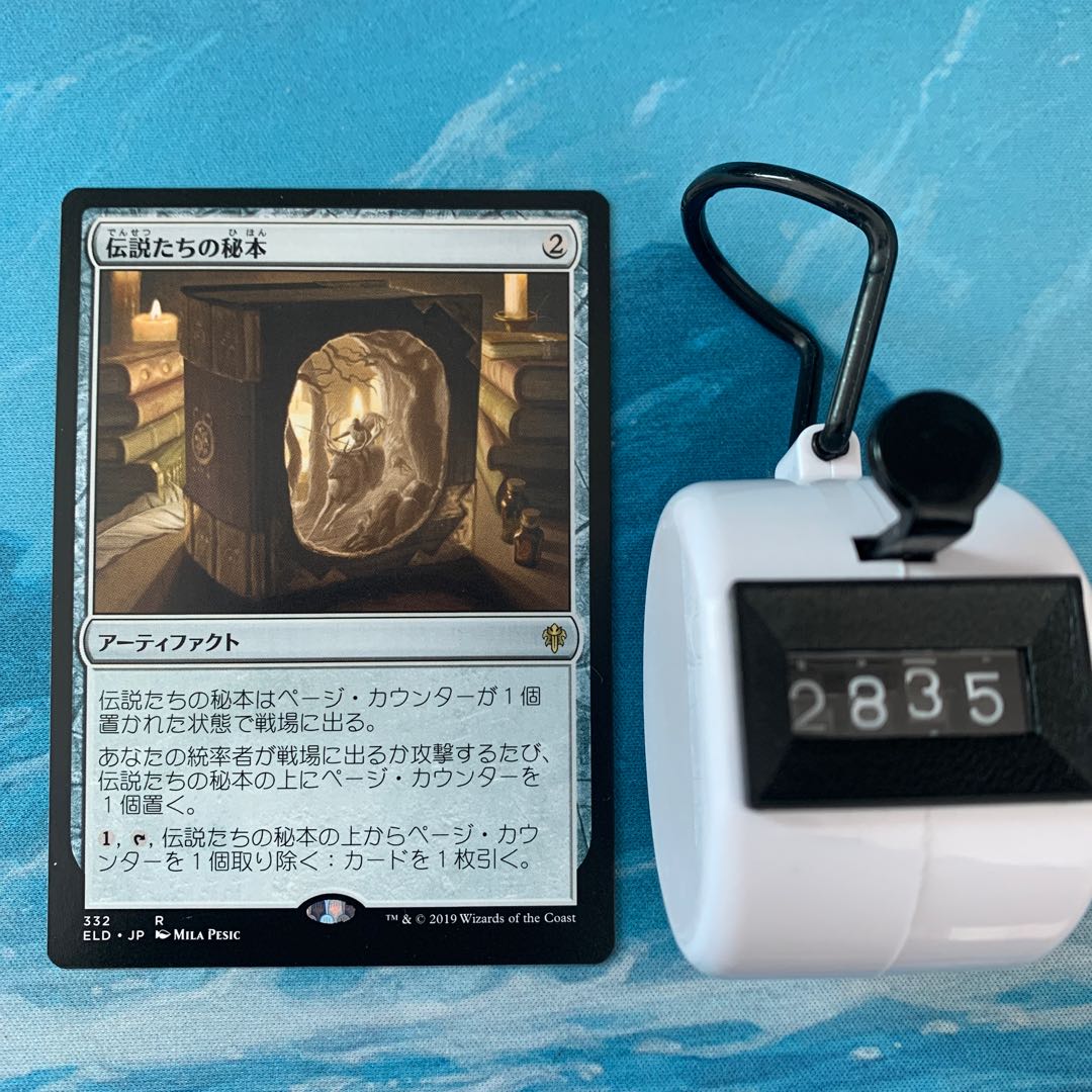 MTG 3枚 伝説たちの秘本 3枚