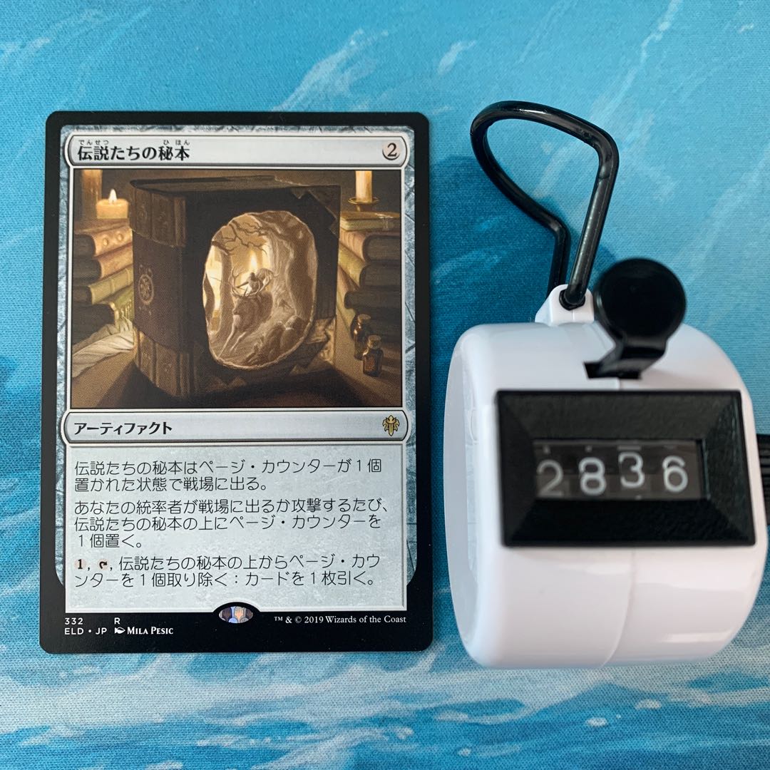 MTG 3枚 伝説たちの秘本 3枚