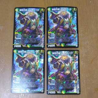 我怒の鎖 パンサーベア　4枚