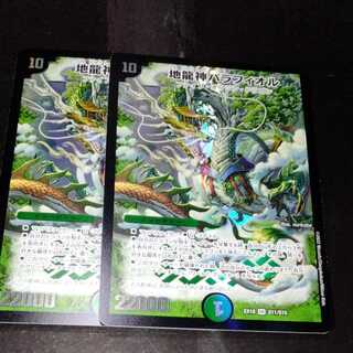 2 Earth Dragon God Barafiolu