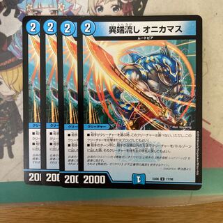 [Lowest Price] Divergent Flowing Onikamasu