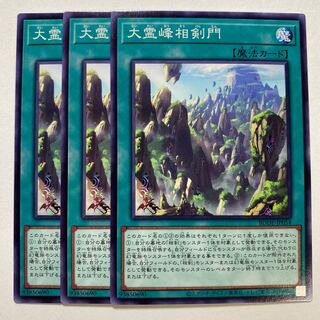 Swordsoul Sacred Summit Normal