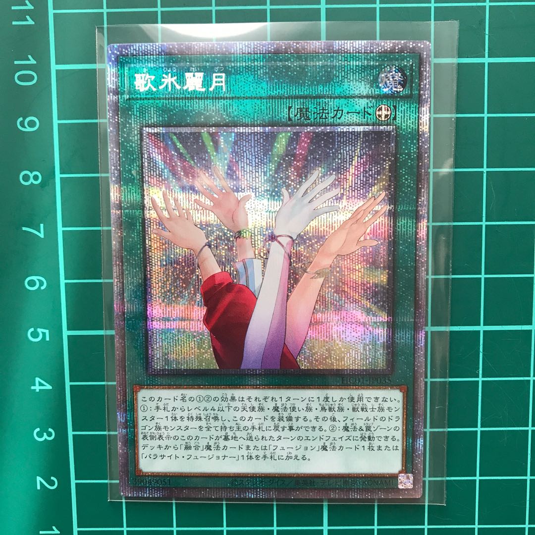 Reizuki Utahyo Prismatic Secret Rare