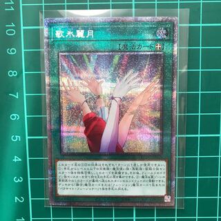 Reizuki Utahyo Prismatic Secret Rare