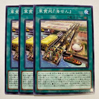 軍貫処『海せん』 ノーマル