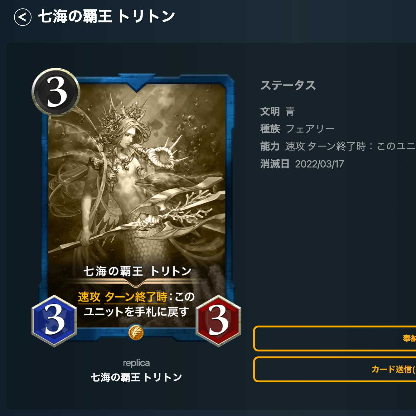 七海の覇王トリトン（レプリカ）
