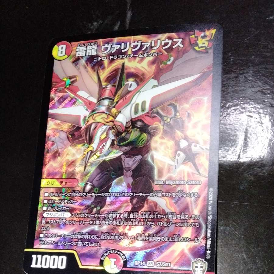 Lightning Dragon Valivarius 1 piece