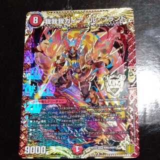 我我我ガイアール・ブランド 1枚